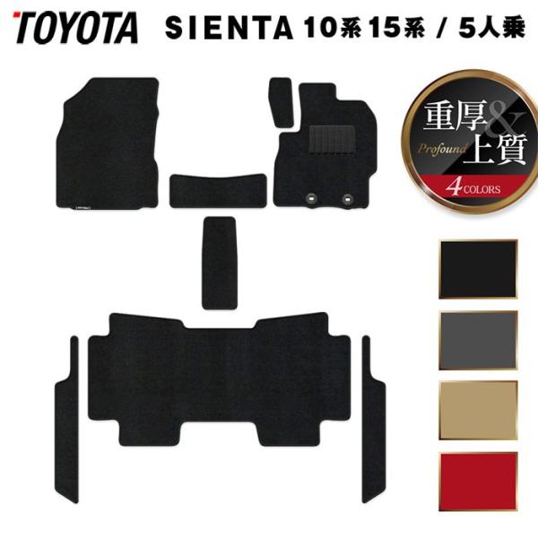 トヨタ 新型 シエンタ 5人乗り 10系 15系 2025年8月〜対応 フロアマット＋ステップマット...