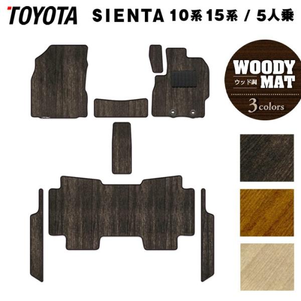 トヨタ 新型 シエンタ 5人乗り 10系 15系 2025年8月〜対応 フロアマット＋ステップマット...