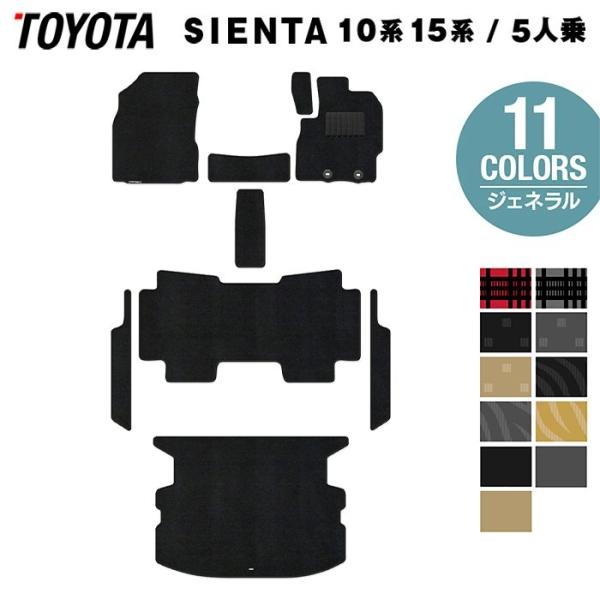 トヨタ 新型 シエンタ 5人乗り 10系 15系 2025年8月〜対応 フロアマット＋ステップマット...