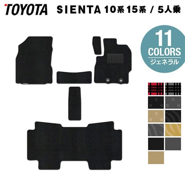 トヨタ 新型 シエンタ 5人乗り 10系 15系 2025年8月〜対応 フロアマット 車 マット M...