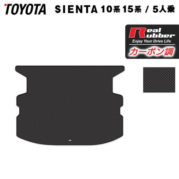 トヨタ 新型 シエンタ 5人乗り 10系 15系 2025年8月〜対応 トランクマット ラゲッジマッ...