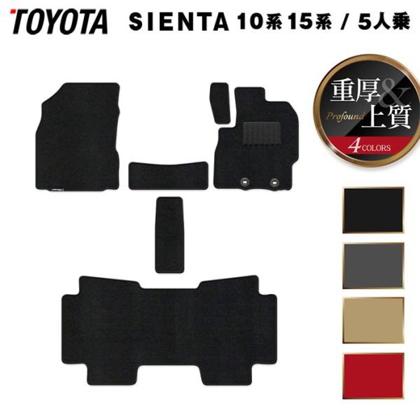 トヨタ 新型 シエンタ 5人乗り 10系 15系 2025年8月〜対応 フロアマット 車 マット M...