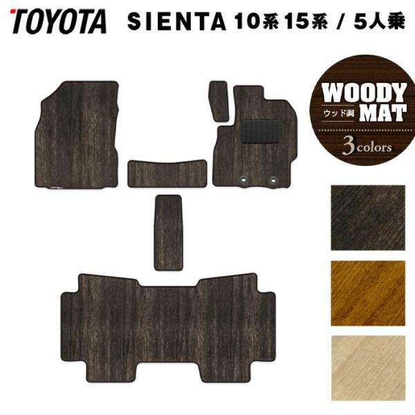 トヨタ 新型 シエンタ 5人乗り 10系 15系 2025年8月〜対応 フロアマット 車 マット M...