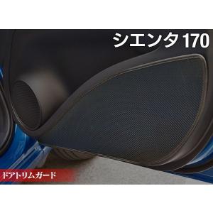 トヨタ シエンタ 170系 ドアトリムガード キックガード マット  HOTFIELD 送料無料 【X】