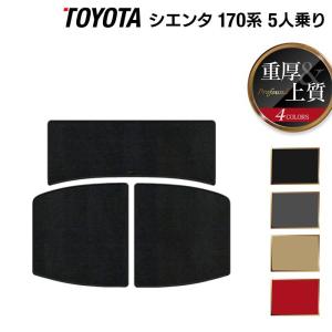 トヨタ シエンタ 5人乗り トランクマット ラゲッジマット 170系 sienta カーマット 重厚Profound HOTFIELD 光触媒抗菌加工 送料無料｜carboyjapan