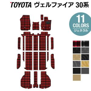 トヨタ ヴェルファイア フロアマット＋ステップマット＋トランクマット ラゲッジマット 30系 ハイブリッド カーマット ジェネラル 光触媒抗菌加工 送料無料｜carboyjapan