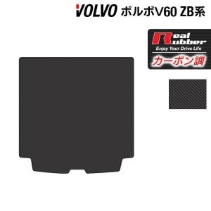 ボルボ（VOLVO） V60 車用 ラゲッジマット 荷台マット 車 トランク