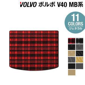 ボルボ V40 MB系 MD系 トランクマット ラゲッジマット 車 マット カーマット ジェネラル　HOTFIELD 光触媒抗菌加工 送料無料｜carboyjapan