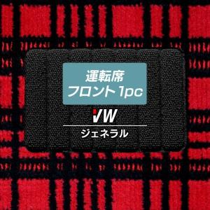 Ｖｏｌｋｓｗａｇｅｎ 車種別 運転席フロント 1pcマット 車 マット カーマット ジェネラル HOTFIELD 光触媒抗菌加工 送料無料｜carboyjapan