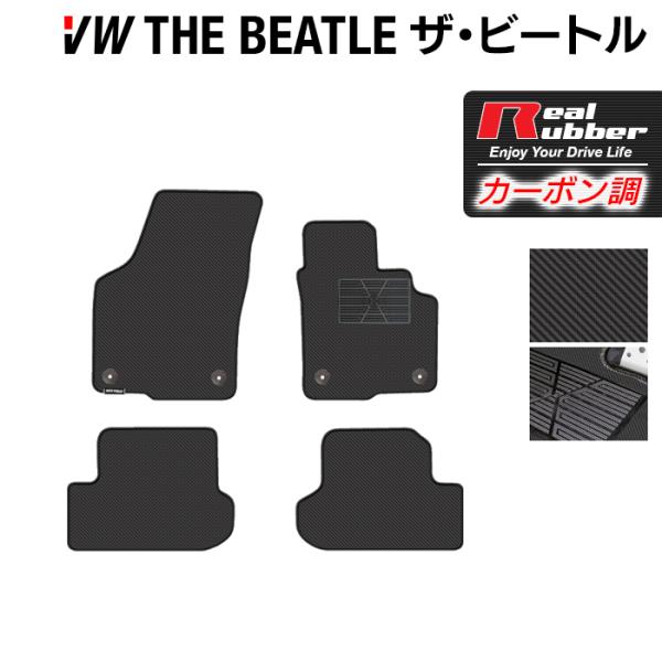 フォルクスワーゲン VW The Beatle ザ・ビートル フロアマット ◆ カーボンファイバー調...