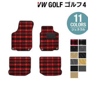 フォルクスワーゲン VW GOLF ゴルフ4 フロアマット 車 マット カーマット ジェネラル HOTFIELD 光触媒抗菌加工 送料無料