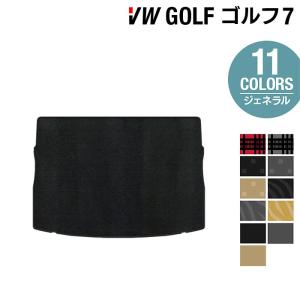 フォルクスワーゲン VW GOLF ゴルフ7 トランクマット ラゲッジマット 車 マット カーマット ジェネラル HOTFIELD 光触媒抗菌加工 日本製 送料無料