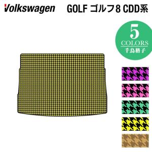 VW フォルクスワーゲン 新型 GOLF ゴルフ8 CDD系 トランクマット ラゲッジマット 車 マット カーマット 千鳥格子柄 HOTFIELD 送料無料｜carboyjapan