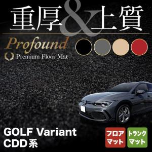 フォルクスワーゲン VW 新型 ゴルフヴァリアント CDD系 ゴルフ8ヴァリアント フロアマット＋トランクマット ラゲッジマット 重厚Profound 光触媒抗菌加工｜carboyjapan