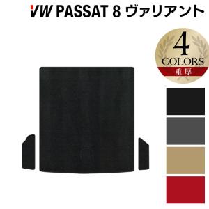 フォルクスワーゲン VW パサートヴァリアント8 (B8)  パサートオールトラック対応 トランクマット ラゲッジマット  重厚Profound 光触媒抗菌加工 送料無料｜carboyjapan