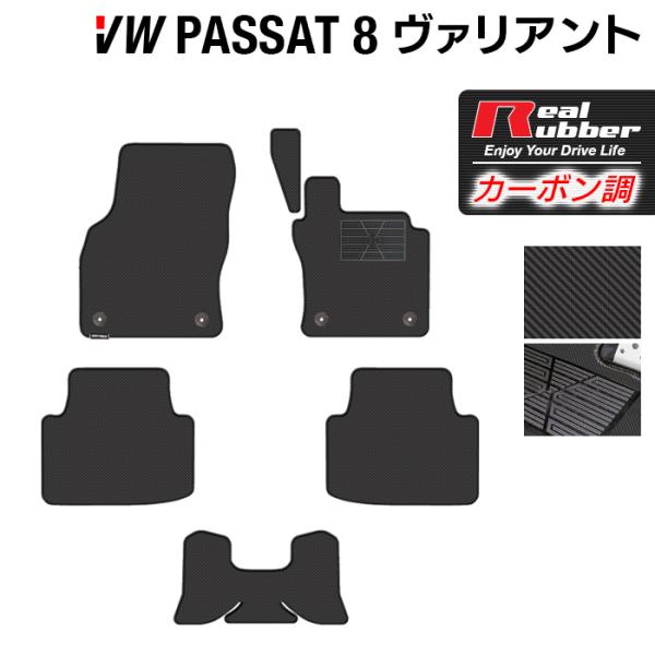 フォルクスワーゲン VW パサートヴァリアント8 (B8)  パサートオールトラック対応 フロアマッ...