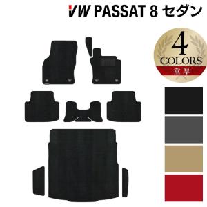 フォルクスワーゲン VW パサート B8 セダン フロアマット＋トランクマット ラゲッジマット 重厚Profound HOTFIELD 光触媒抗菌加工 送料無料｜carboyjapan