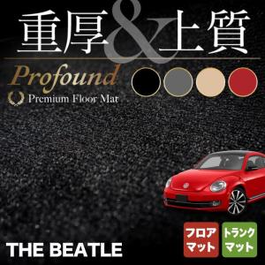 フォルクスワーゲン VW The Beatle ザ・ビートル フロアマット＋トランクマット ラゲッジマット 重厚Profound HOTFIELD 光触媒抗菌加工 送料無料｜carboyjapan