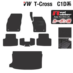 VW フォルクスワーゲン T-Cross Tクロス C1D系 フロアマット＋トランクマット ラゲッジマット ◆ カーボンファイバー調 リアルラバー HOTFIELD 送料無料｜carboyjapan