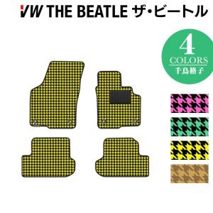 フォルクスワーゲン VW The Beatle ザ・ビートル フロアマット 車 マット カーマット 千鳥格子柄 HOTFIELD 光触媒抗菌加工 送料無料｜carboyjapan