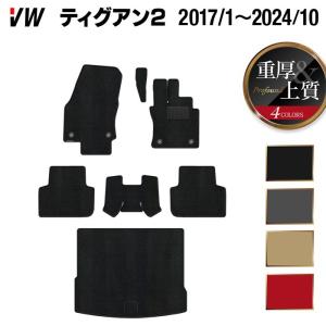 VW フォルクスワーゲン ティグアン 5N系 フロアマット＋トランクマット ラゲッジマット 2017年1月〜2024年10月モデル対応 重厚Profound HOTFIELD 光触媒抗菌加工