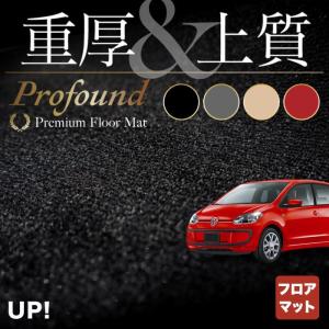 フォルクスワーゲン VW UP アップ！ フロアマット 車 マット カーマット 重厚Profound HOTFIELD 光触媒抗菌加工 送料無料｜carboyjapan