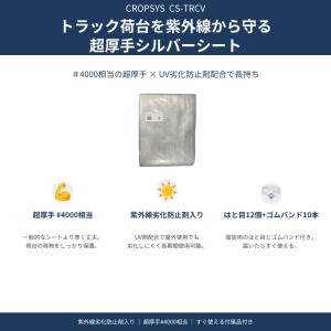 [軽トラック荷台シルバーシートUV ] CRO...の詳細画像1