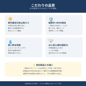 [軽トラック荷台シルバーシートUV ] CRO...の詳細画像4