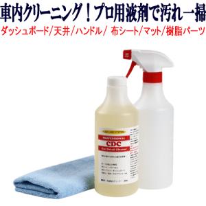 マルチクリーナー 業務用 CDC 今だけ増量500ml 　汚れた車内を丸ごとクリーニングして新車気分に レビューを書いてマイクロファイバークロスをプレゼント｜コーティング洗車CarCareSystem