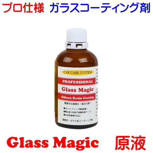 ガラスコーティング ガラス系コーティング剤 業務用 3Dハイブリッドタイプ Glass Magic ...