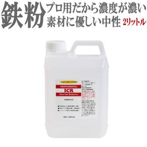 WAKO'S ワコーズ ラストリムーバー (鉄粉除去剤) RR V485 [4L