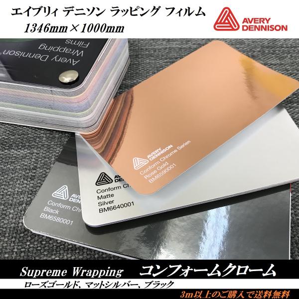 AVERY DENNISON カーラッピングシート コンフォーム ローズゴールド マットシルバー ブ...