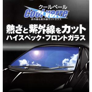 ミラジーノ　”クールベールプレミアム”フロントガラス（国内産）｜carclinic