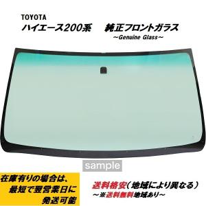 トヨタ（TOYOTA） フロントガラス ハイエース/レジアスエース 4D/5D
