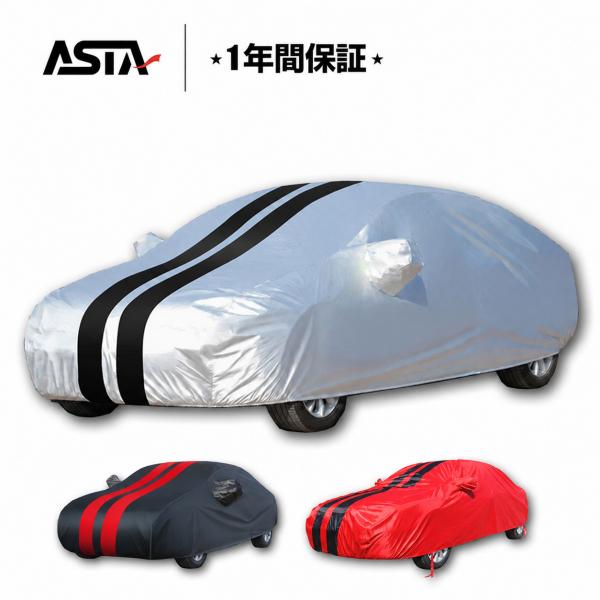 ASTA（アスタ）車カバー ボディカバー オーダーメイド JUSTFIT保証 5層構造 台風対策 裏...