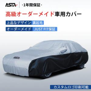 ASTA（アスタ）車カバー ボディカバー ASTA 最上級PUレザー生地