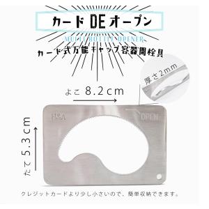 カードdeオープン ペットボトルオープナー キ...の詳細画像1