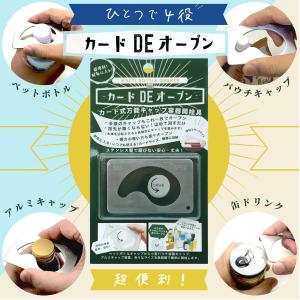 カードdeオープン ペットボトルオープナー キ...の詳細画像2