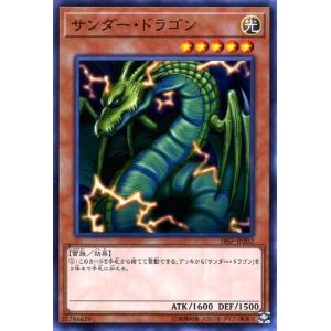 遊戯王カード サンダー・ドラゴン(ノーマル) SPECIAL PACK 20th ANNIVERSARY EDITION（18SP） | 効果モンスター 光属性 雷族｜card-museum