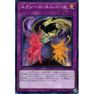 遊戯王カード エクシーズ・ユニバース(スーパーレア) SPECIAL PACK 20th ANNIVERSARY EDITION（18SP） | 通常罠｜card-museum