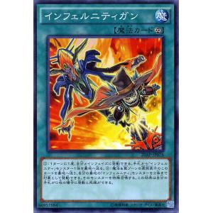 遊戯王/インフェルニティガン（ノーマルパラレル）/20th アニバーサリーパック 2nd WAVE｜card-museum