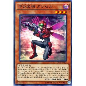 遊戯王/甲虫装機 ダンセル（ノーマルパラレル）/20th アニバーサリーパック 2nd WAVE｜card-museum