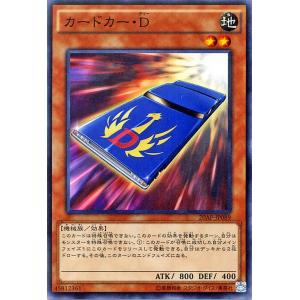 遊戯王/カードカーD（ノーマルパラレル）/20th アニバーサリーパック 2nd WAVE｜card-museum