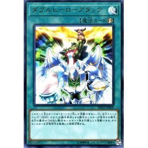 遊戯王カード ダブルヒーローアタック(ウルトラレア) 20th ANNIVERSARY DUELIST BOX（20TH） | 速攻魔法 ウルトラ レア｜card-museum