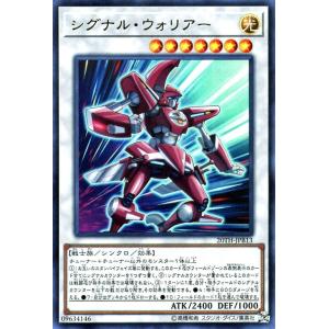 遊戯王カード シグナル・ウォリアー(ウルトラレア) 20th ANNIVERSARY DUELIST BOX（20TH） | シンクロ・効果モンスター 光属性 戦士族 ウルトラ レア｜card-museum