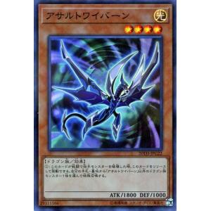 遊戯王カード アサルトワイバーン(スーパーパラレルレア) 20th ANNIVERSARY LEGE...