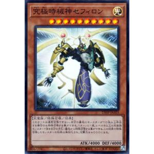 遊戯王カード 究極時械神セフィロン(スーパーレア) Hidden Chapter Pack 2023 Vol.1（23HP）｜card-museum