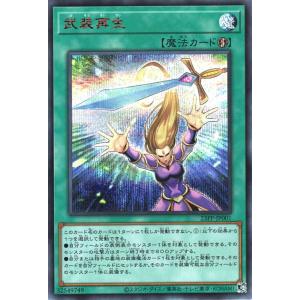 遊戯王カード 武装再生(レッドシークレットレア) PREMIUM PACK 2023（23PP） | SPECIAL RED Ver 速攻魔法｜card-museum