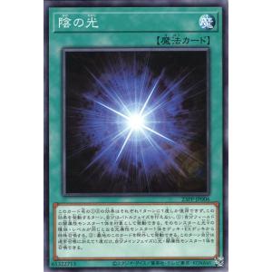 遊戯王カード 陰の光(ノーマル) PREMIUM PACK 2023（23PP） | 通常魔法 ノーマル｜card-museum