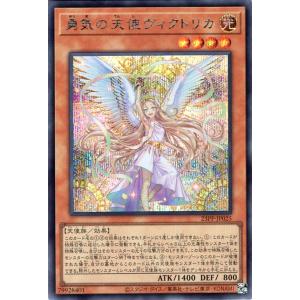 遊戯王カード 勇気の天使 ヴィクトリカ(シークレットレア) PREMIUM PACK 2023（23...